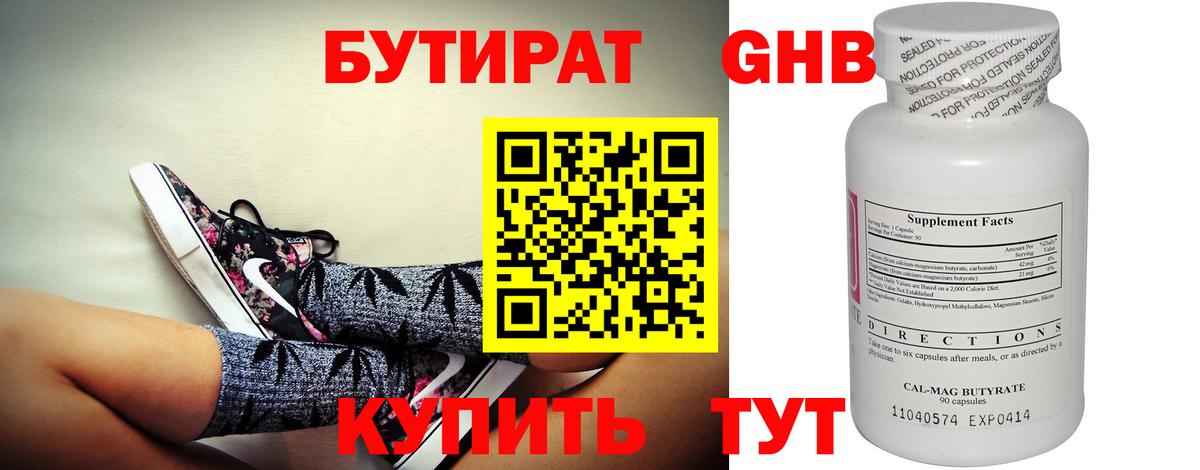 Бутират вода Сыктывкар