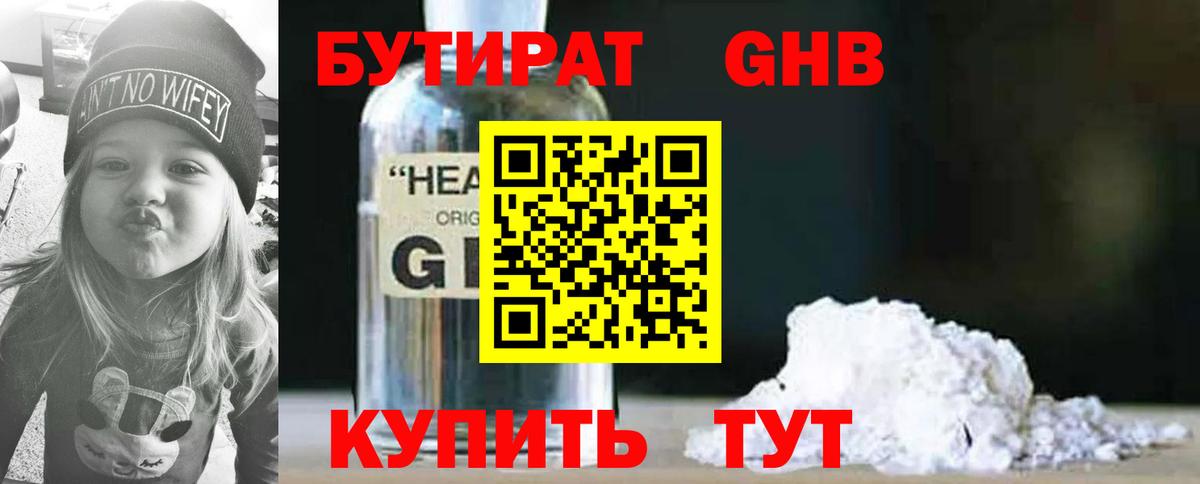 Сыктывкар  БУТИРАТ  Вход с VPN  Бутират буратино 