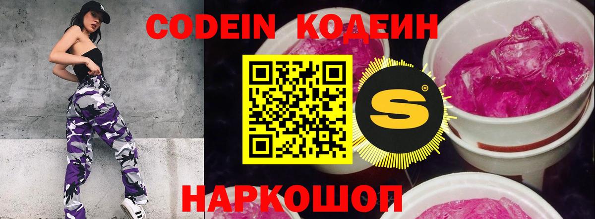 Кодеин Purple Drank  Вход с VPN  Сыктывкар  Кодеин Purple Drank 
