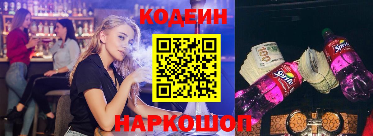 Кодеиновый сироп Lean напиток Lean (лин) Сыктывкар