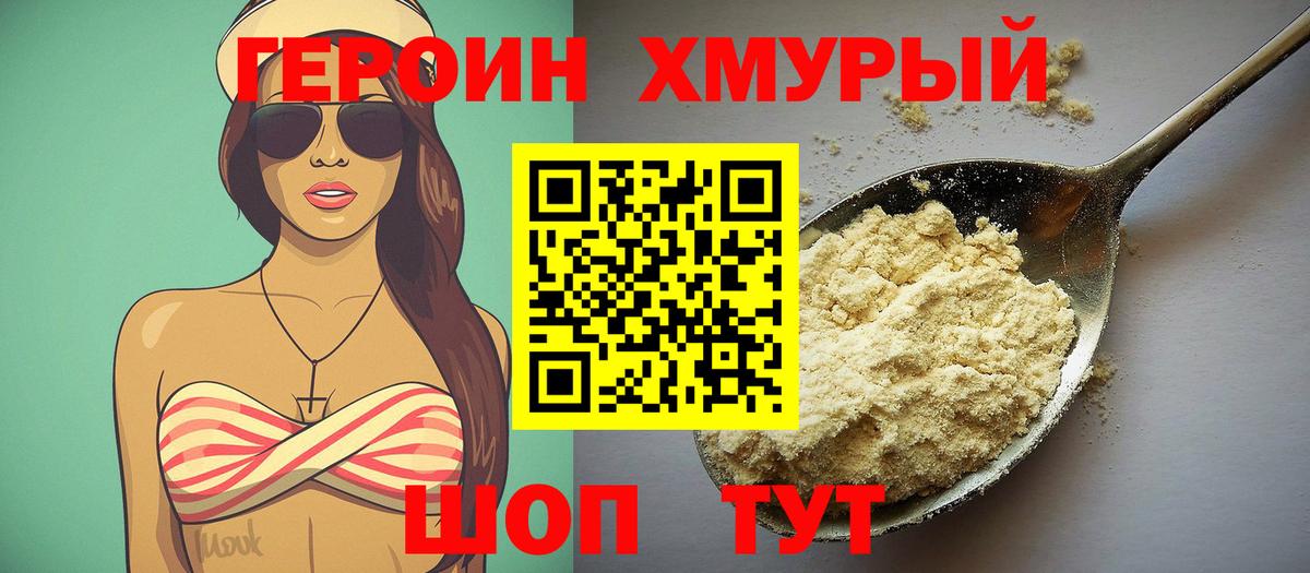 ГЕРОИН Heroin Сыктывкар