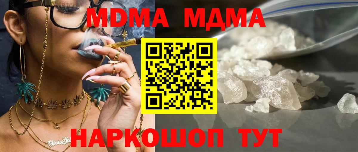 MDMA кристаллы Сыктывкар